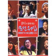 쏠티와 함께하는 모던 워십 (악보) - 샬롬노래선교단